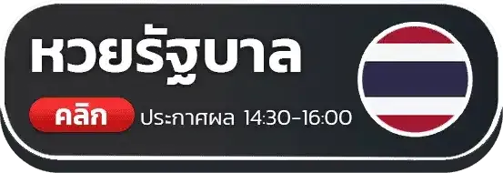 หวย