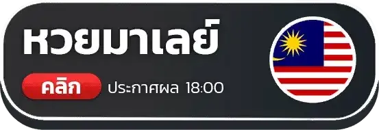 หวย
