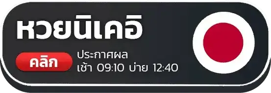 หวย