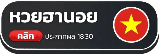 หวย
