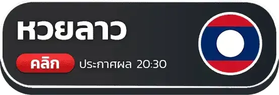หวย